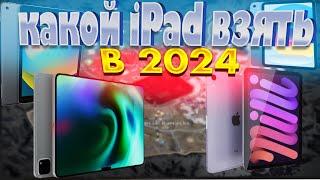 Лучший iPad для PUBG MOBILE в 2024-2025//какой iPad выбрать для комфортной игры