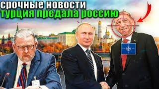 Ларри Джонсон - СРОЧНО: Турция предала Россию и напала. Удар в спину