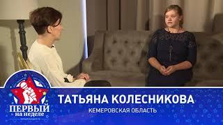 Татьяна Колесникова-"Нас бьют - мы летаем"