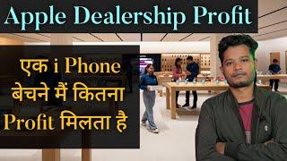 Iphone Dealership Profit | Ek Iphone Bechne main Kitna Profit Milta Hai ?