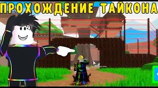 Построил САМЫЙ Большой В МИРЕ ДОМ НА ДЕРЕВЕ ЗА 999,999,999$! ROBLOX 1 серия!