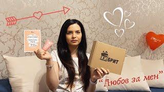 Unboxing Kibrit Box February '20 / Абонаментна кутия "Кибрит" за месец февруари '20