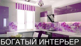 ФИОЛЕТОВЫЙ ЦВЕТ В ИНТЕРЬЕРЕ КУХНИ