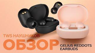 ОБЗОР Наушников Gelius Reddots Earbuds