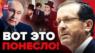 Кремль накинулся на ЕВРЕЕВ / Израиль Путину не простит!