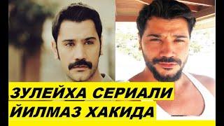 ЗУЛЕЙХА СЕРИАЛИ ЙИЛМАЗ ХАКИДА МАЛУМОТЛАР