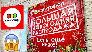 СВЕТОФОРНАШЛАНОВИНКИ до ПОТОЛКА‼️