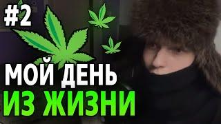 ОДИН ДЕНЬ ИЗ ЖИЗНИ ФЕОФИЛОВА 2 ЧАСТЬ / НАРЕЗКА СО СТРИМА