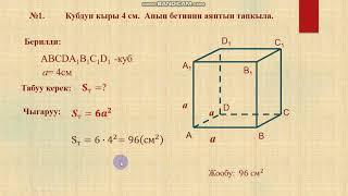 Кыргызча геометрия. 11 класс