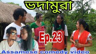 Vodamua Ep.23 (ভদামুৱা) || Assamese comedy video2024