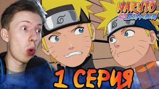 УРАГАННЫЕ ХРОНИКИ! Наруто Шиппуден (Ураганные Хроники)  / Naruto 1 серия ¦ Реакция на аниме