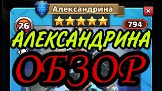 ГМ АЛЕКСАНДРИНА! ГДЕ ИСПОЛЬЗОВАТЬ?! В empires puzzles