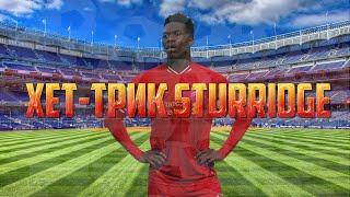 Fifa 14[Хет-Трик Daniel Sturridge]