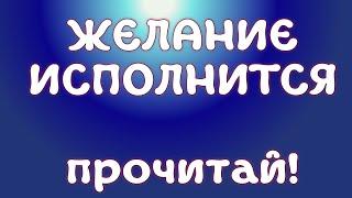 На исполнениежелания, ️волшебный Сон Богородицы,  просто прочти, секреты счастья