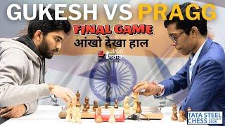 Praggnanandhaa  Gukesh ! Final Game जिसने बनाया प्रज्ञानन्दा को टाटा स्टील का विजेता