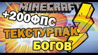 САМЫЙ КРАСИВЫЙ ТЕКСТУРПАК КОТОРЫЙ ПОВЫШАЕТ ФПС (SkyWars VimeWorld)