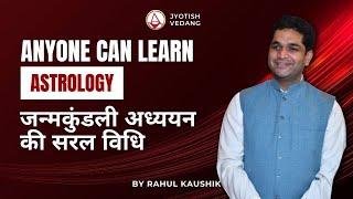 Anyone Can Learn Astrology | जन्मकुंडली अध्ययन की सम्पूर्ण विधि | Lesson 5 | Rahul Kaushik