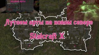 Stalcraft. Stalcraft X первый день лутаем выбросы находим артефакты, сталкер в Minecraft