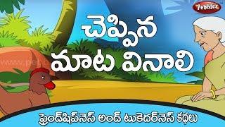 Learning To Obey -Friendship and Togetherness Kodi pilla stories in telugu