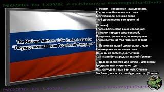 Russia National Anthem INSTRUMENTAL with lyrics