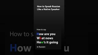 How to speak like native Russian?#Shorts #Translator #RussianLanguage #RussianTeacher