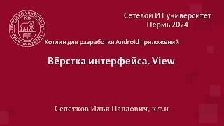 Android. Вёрстка интерфейса. View