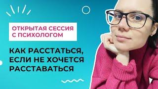 СХЕМА ПОКИНУТОСТИ/НЕСТАБИЛЬНОСТИ. ОТКРЫТАЯ КОНСУЛЬТАЦИЯ