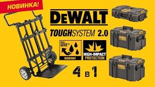 DEWALT ToughSystem 2.0 / ОБЗОР от РИ на 3 модуля и тележку DScarrier / Новинка 2021