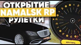 ОТКРЫЛ 20 РУЛЕТОК и ПОШЁЛ В КАЗИНО | NAMALSK RP