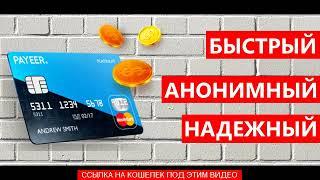 payeer 2022  пайер кошелек payeer отзывы  payeer