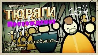 Prison Architect #16 - Безопасность.