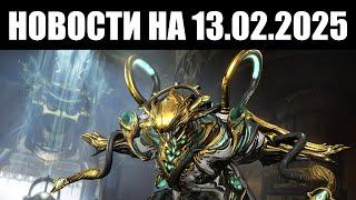 Warframe | Новости  | Лавос Прайм - БЕЗ трейлера, гримуарный РАРИТЕТ и компаньон - ПТИЦА? 