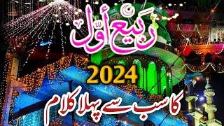 New 12 Rabi ul Awal 1st Naat 2024 - Tera Khawan  - Naat Sharif - Maria Khan#mostbeautifulnaat