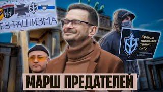 Позорный марш оппозиции в Берлине. Илья Яшин мечтает о грантах?