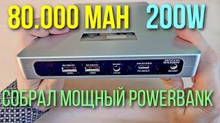 Собрал мощный PowerBank 200W 80000 mAh из набора деталей и корпуса с Алиэкспресс