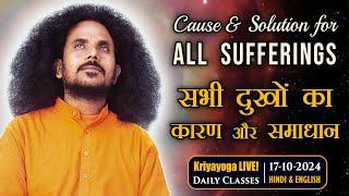 Kriyayoga LIVE! 17-10-2024 @ 7:00 AM | FULL CLASS | Hindi & English