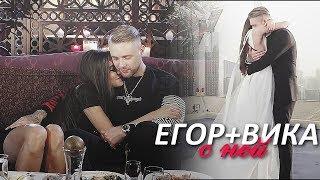 ЕГОР КРИД + ВИКА КОРОТКОВА II Холостяк [ФИНАЛ]