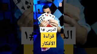 A POWERFUL Mind-Reading Card Trick TUTORIAL #magic