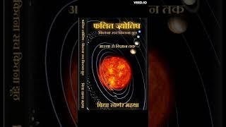 what is jyotish shastra     #trending #shorts #viralvideo #jyotish #Astrology #kundli #kundali