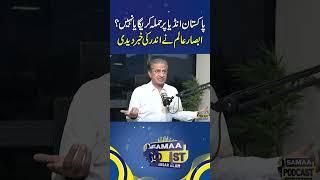 Will Pakistan attack India or not? Absar Alam has revealed inside story | SAMAA DIGITAL