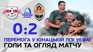 U19. RB Leipzig 0-2 Shakhtar. Winning start in the UEFA Youth League! Goals and highlights