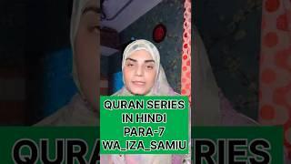 QURAN PARA-7 IN HINDIWA_IZA_SAMIUQURAN SERIES#shorts #shortsfeed #quran #islam #viralvideo