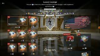 СОБЫТИЕ luxury lounge  В WOT BLITZ