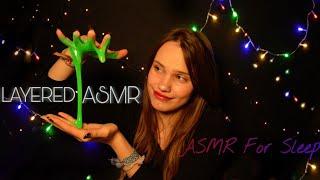 LAYERED ASMR TRIGGERS  8D АСМР | МНОГОСЛОЙНЫЕ ТРИГГЕРЫ ДЛЯ ТВОЕГО СНА