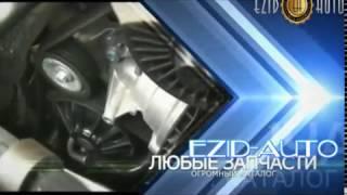 Магазин EZID-AUTO - МИР АВЕТОАКСЕССУАРОВ