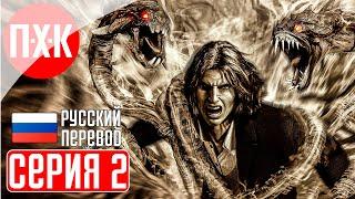 THE DARKNESS 2 Прохождение 2 ᐅ Мясо.