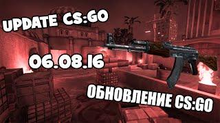 Обновление - CS:GO 06.08.16 (05.08.16) Исправлен баг со спреем. Update - CS:GO 06.08.16 (05.08.16)