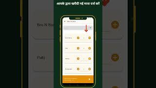 Uploading your purchase bills on the Shri Hari App has never been easier! 