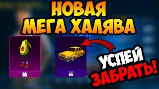 НОВАЯ МЕГА ХАЛЯВА В ПУБГ МОБАЙЛ! КАК ЗАБРАТЬ ПОСТОЯННЫЕ КОСТЮМЫ В PUBG MOBILE! ХАЛЯВНЫЕ UC ПУБГ