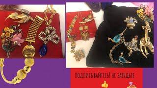 загадки клейм и редкости от #Chanel #Trifari #Coro #Reja большое видео!